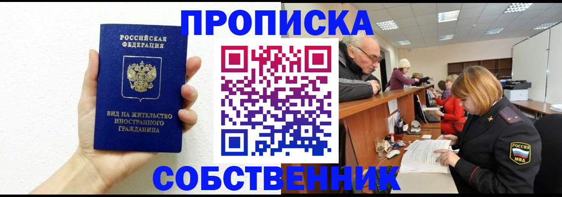 временная регистрация для школы в Цимлянске