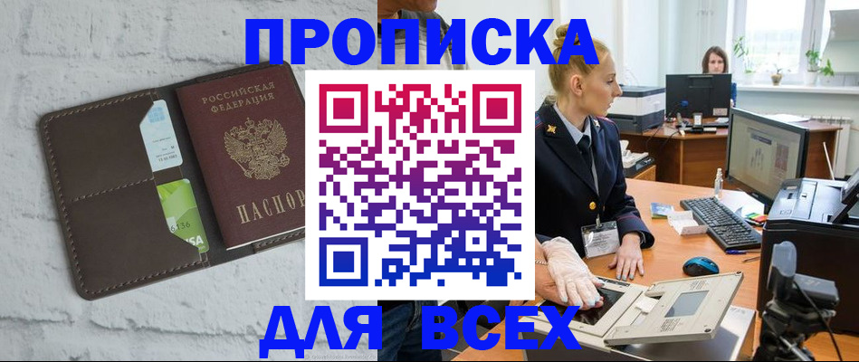прописка ребенка в Цимлянске
