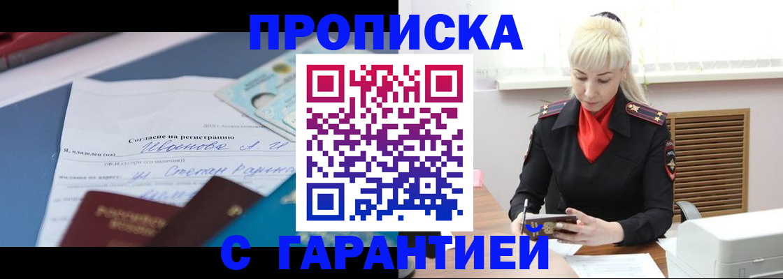 временная регистрация гарантия в Цимлянске