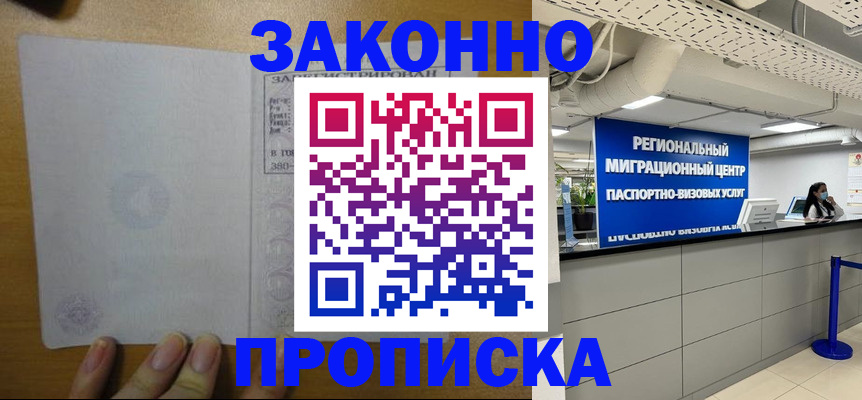 прописка для кредита в Цимлянске