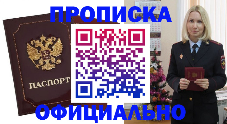 временная регистрация адрес в Цимлянске