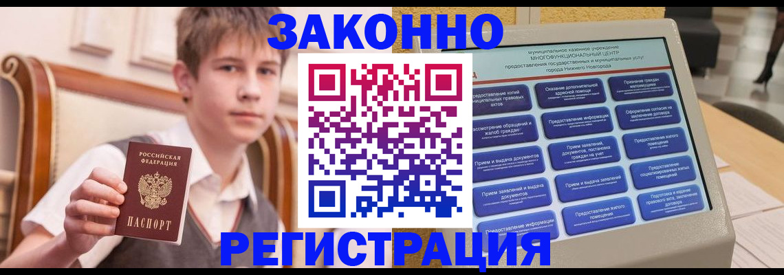 временная прописка в Цимлянске